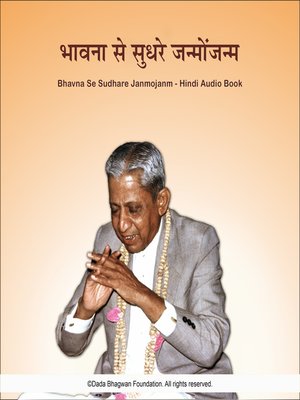 cover image of Bhavna Se Sudhare Janmojanm--Hindi Audio Book